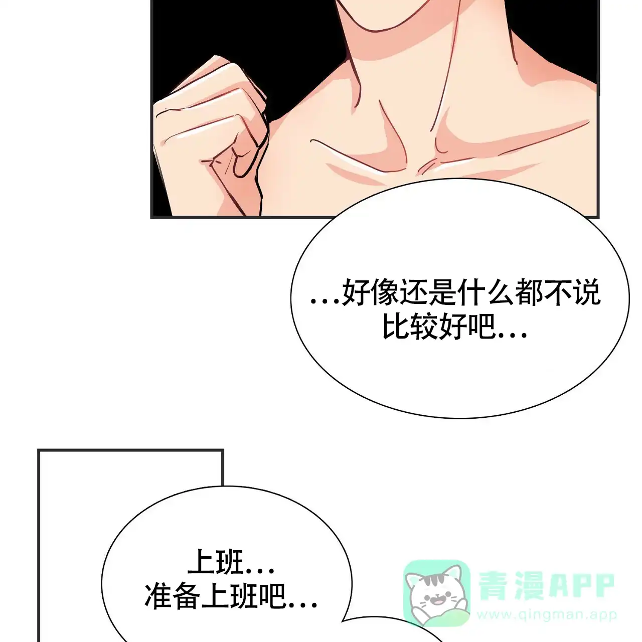 《狂攻》第1话 第61页