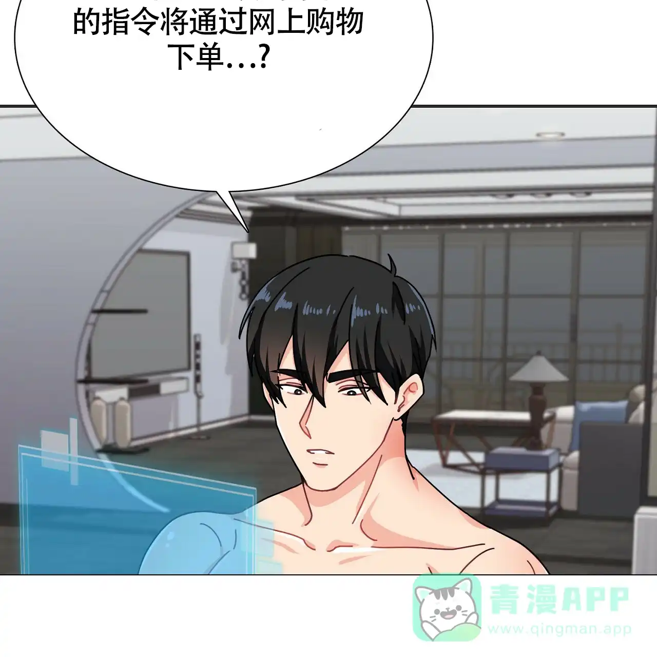 《狂攻》第1话 第51页