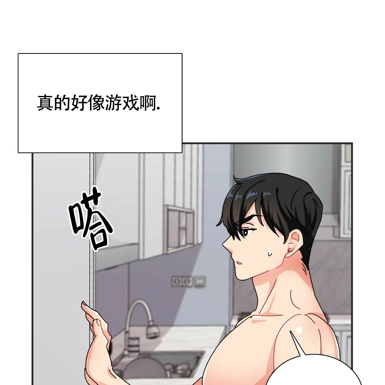 《狂攻》第1话 第49页