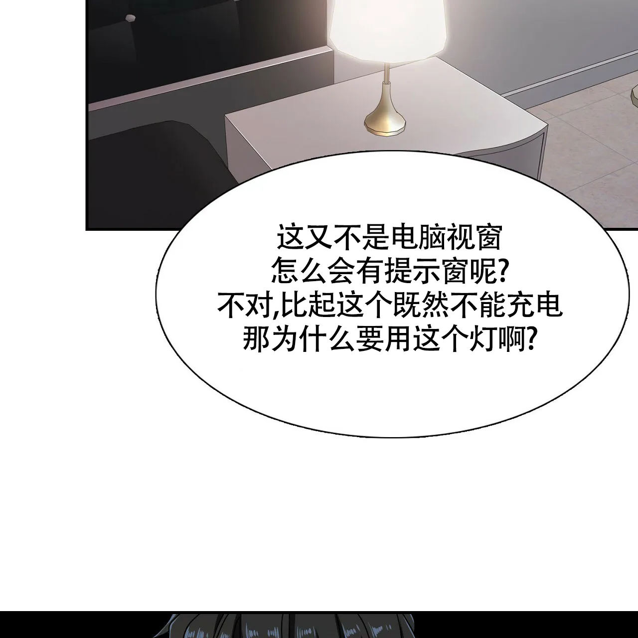 《狂攻》第1话 第33页