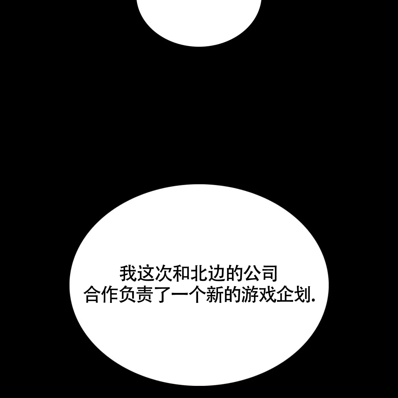 《狂攻》第1话 第3页