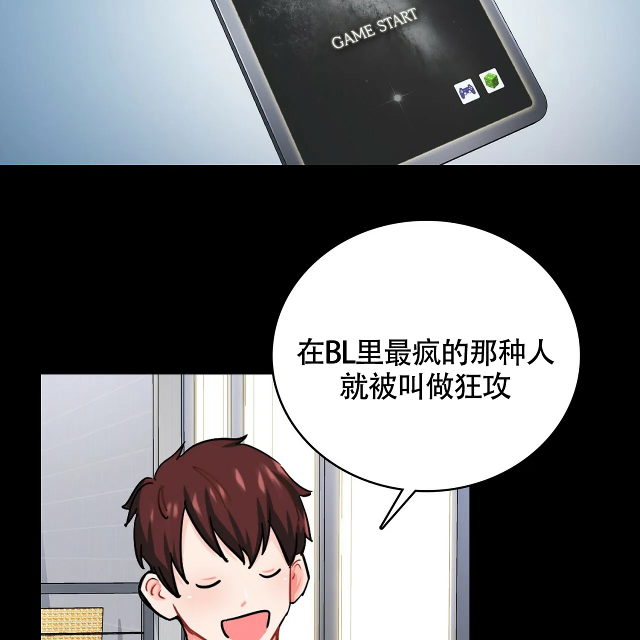 《狂攻》第1话 第5页