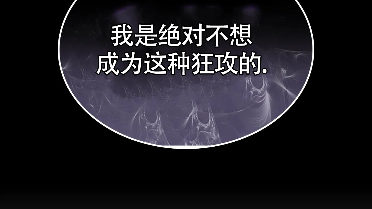 《狂攻》第1话 第18页