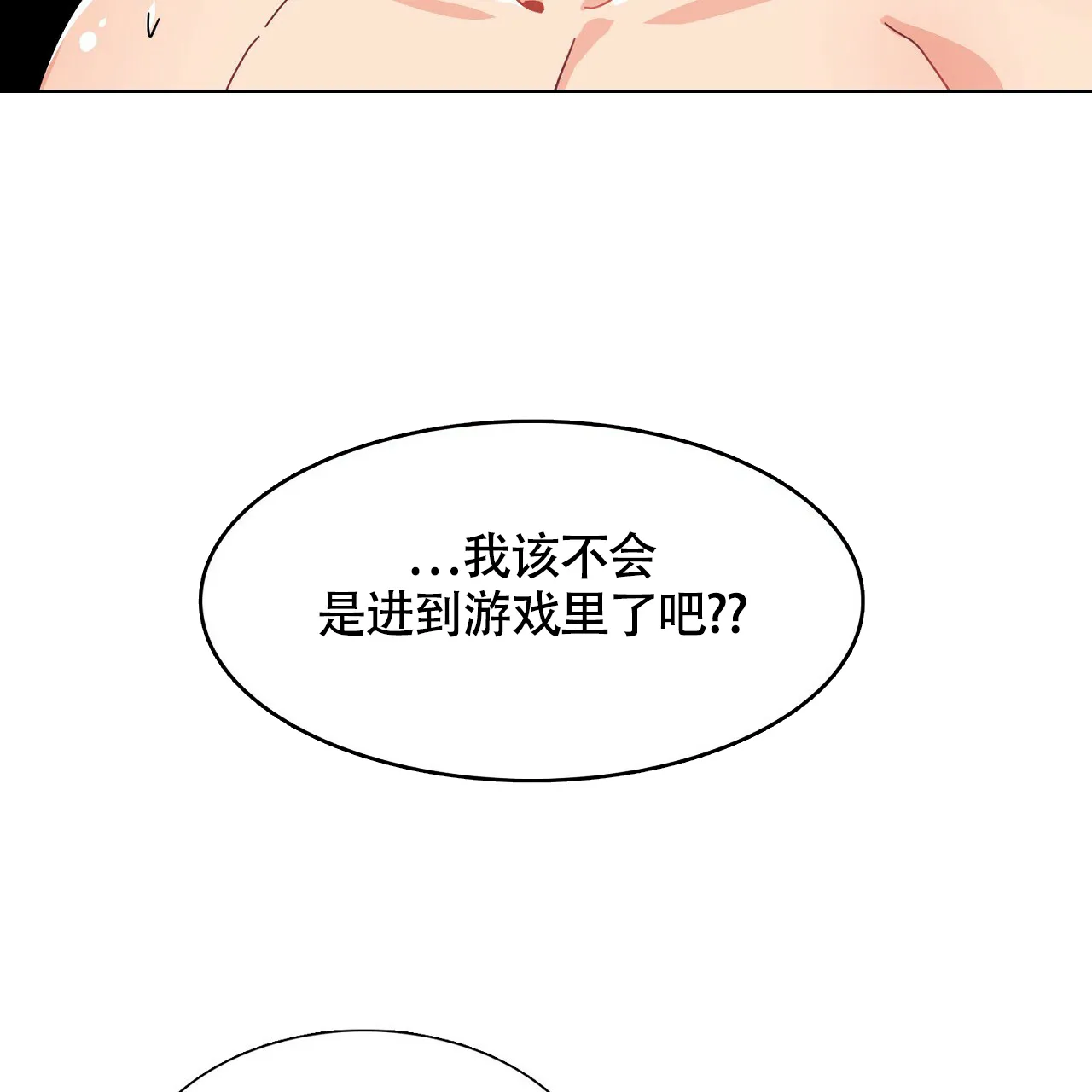 《狂攻》第1话 第35页