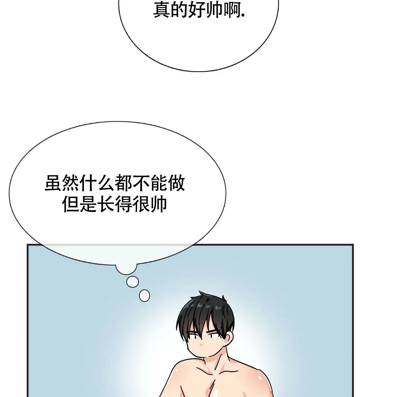 《狂攻》第1话 第69页