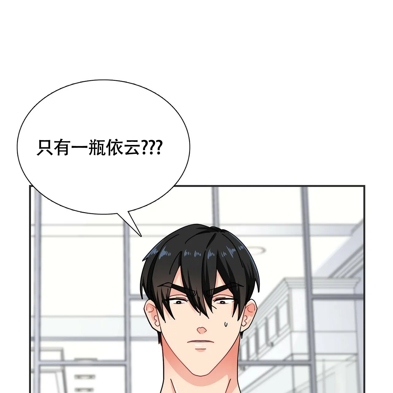 《狂攻》第1话 第45页