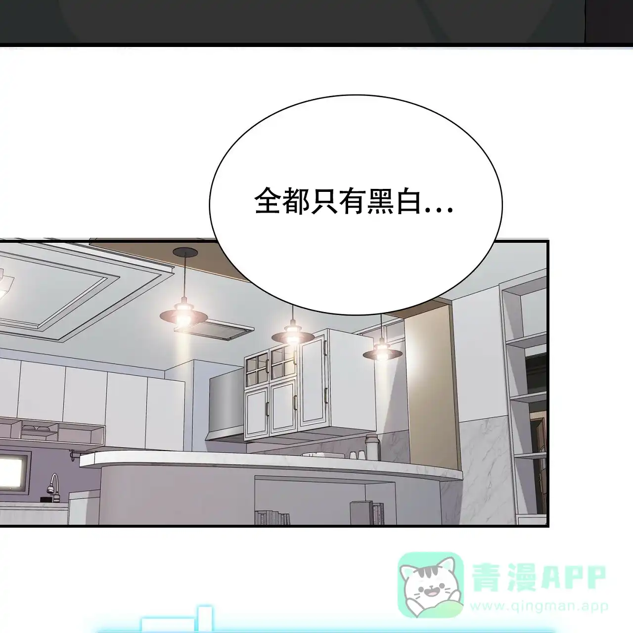 《狂攻》第1话 第31页
