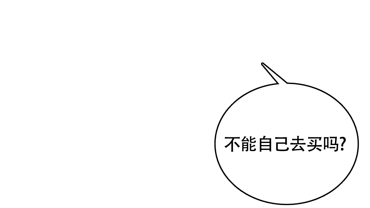 《狂攻》第1话 第52页