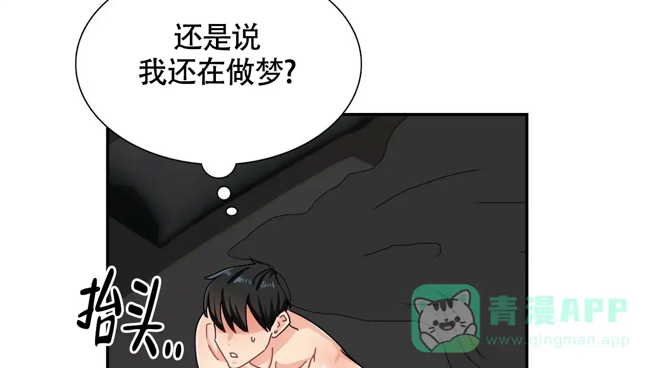 《狂攻》第1话 第36页