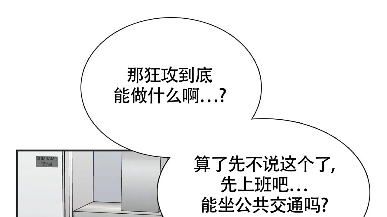 《狂攻》第1话 第58页