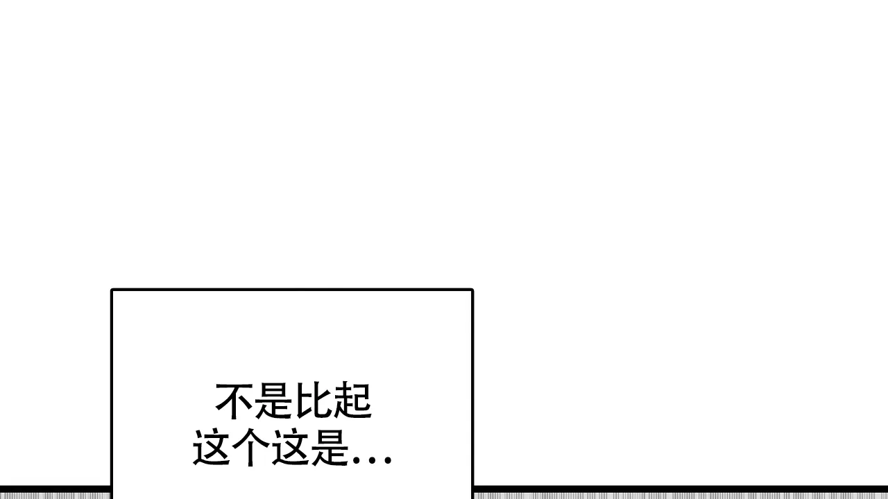 《狂攻》第1话 第28页
