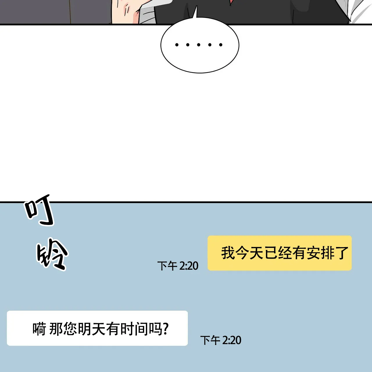 《狂攻》第10话 第9页