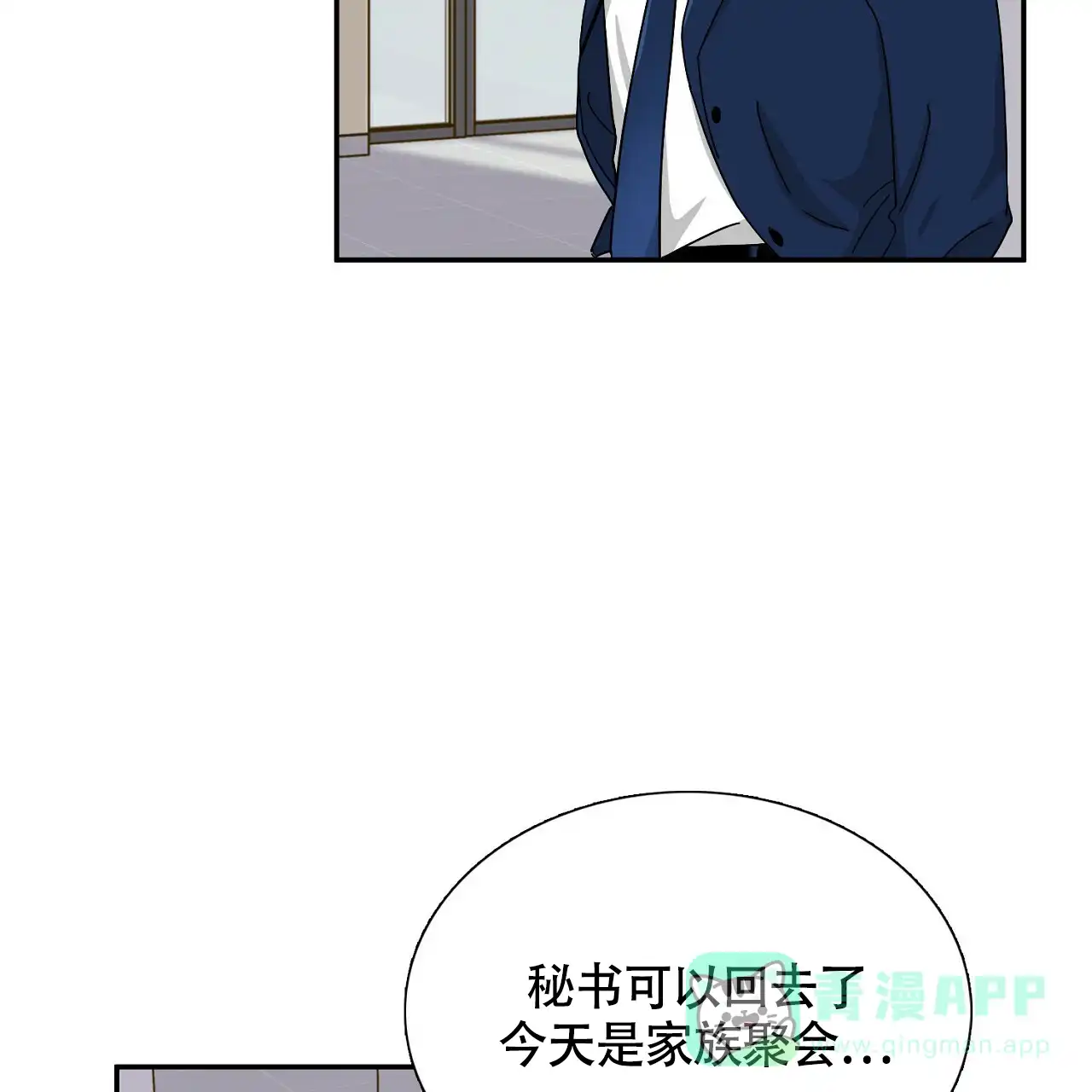 《狂攻》第10话 第31页