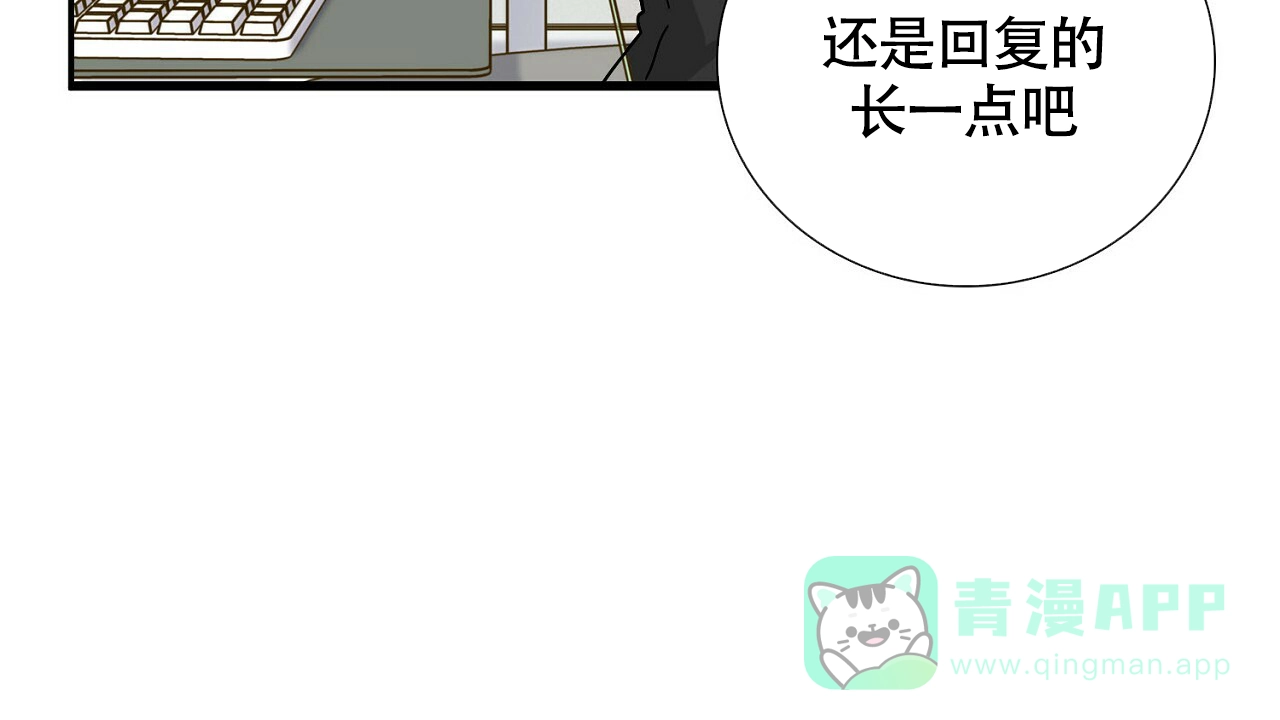 《狂攻》第10话 第16页