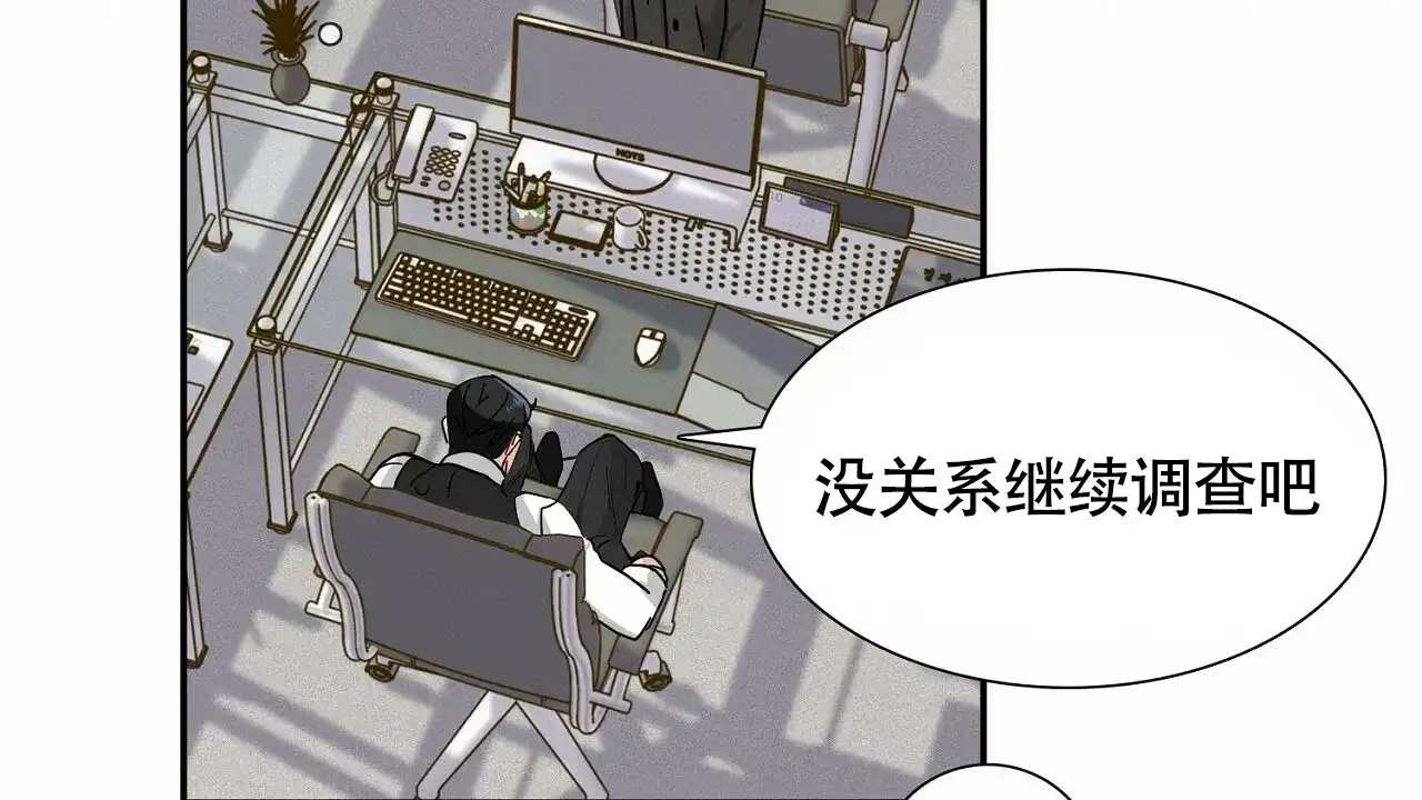 《狂攻》第10话 第2页