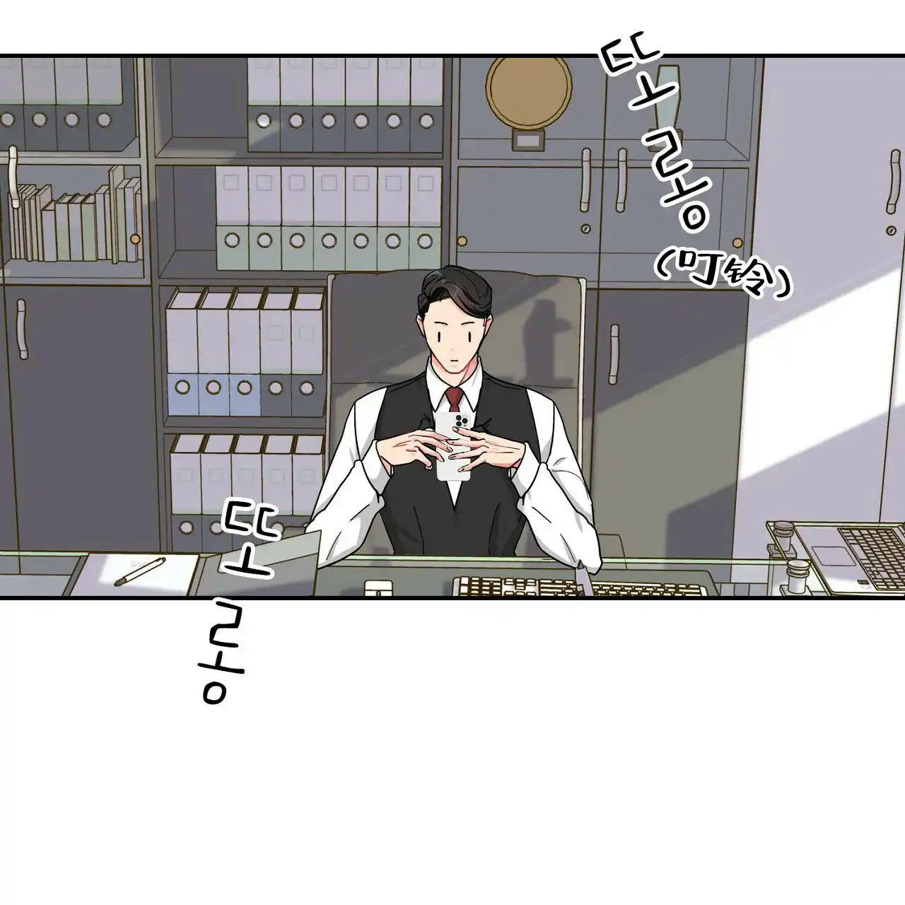 《狂攻》第10话 第23页
