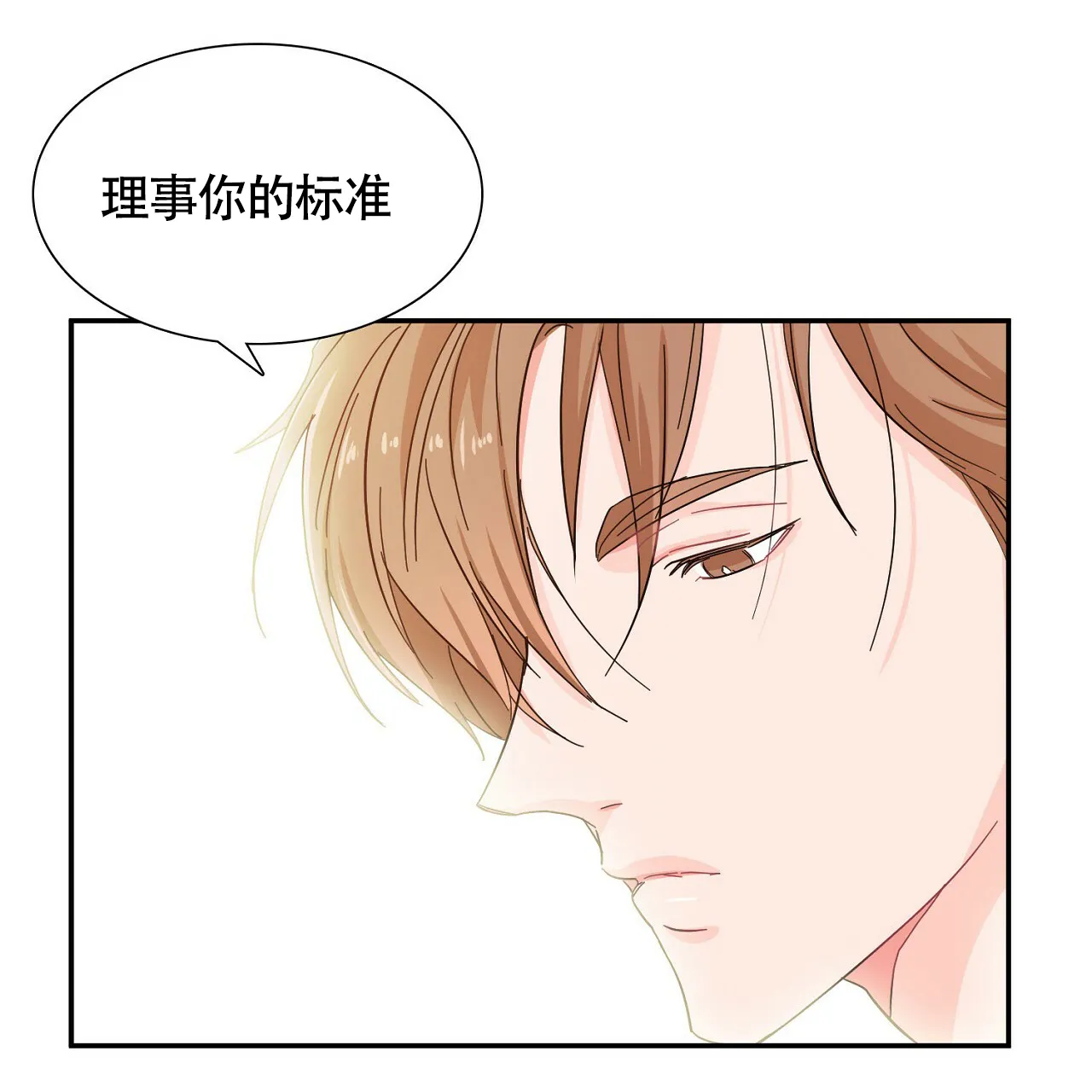 《狂攻》第10话 第57页