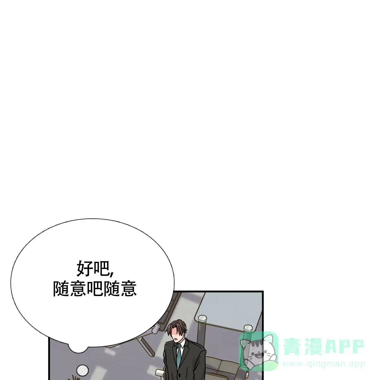《狂攻》第10话 第1页