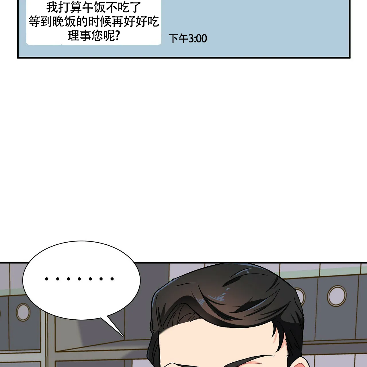 《狂攻》第10话 第19页