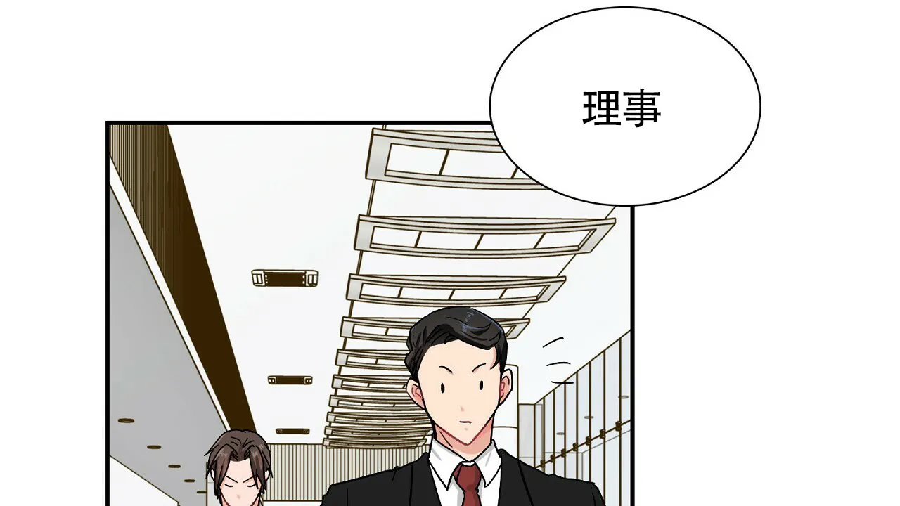 《狂攻》第10话 第28页