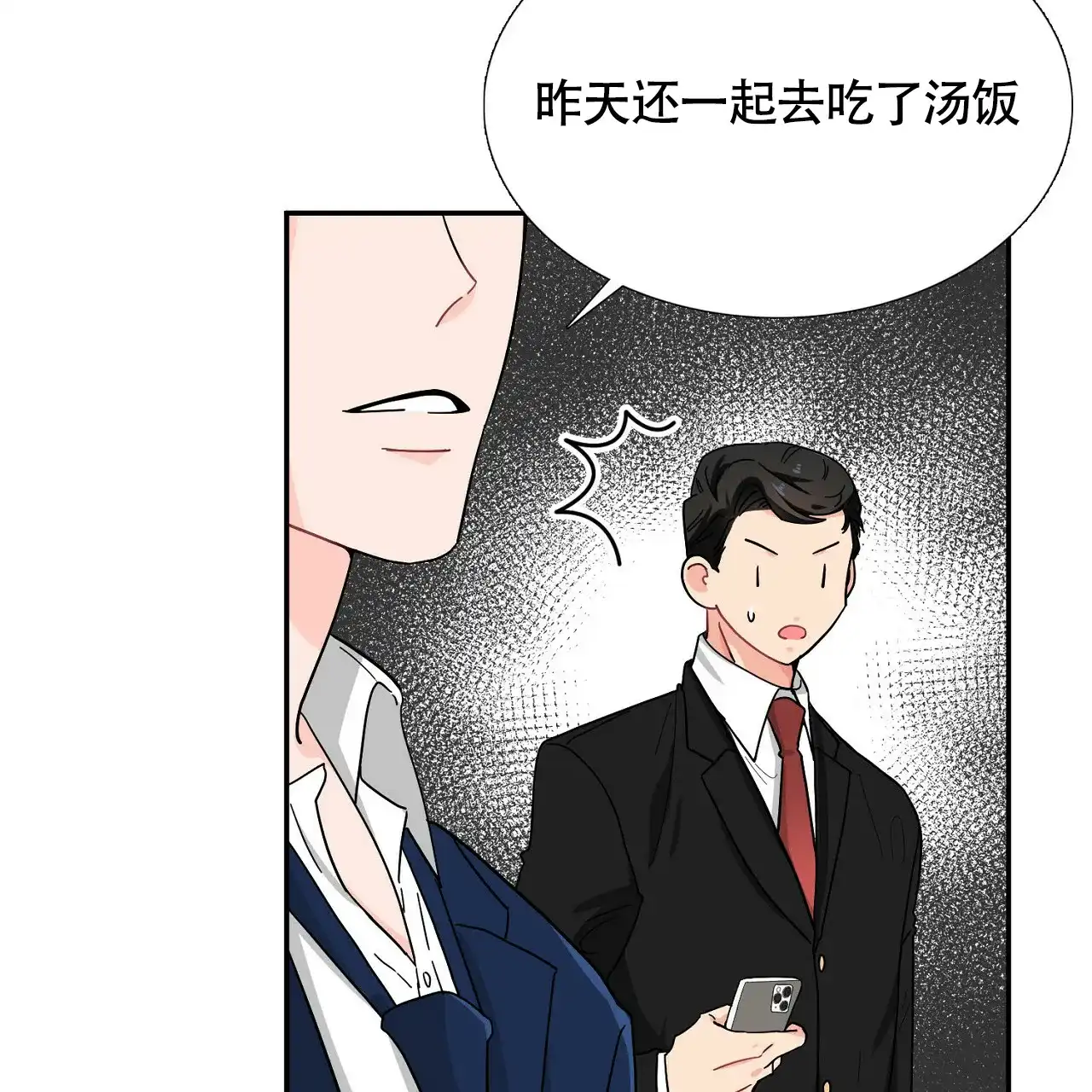 《狂攻》第10话 第53页