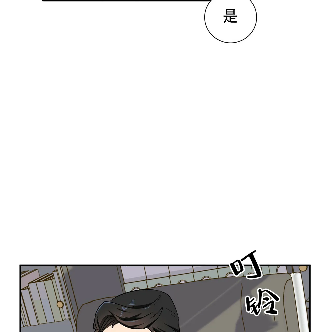 《狂攻》第10话 第3页