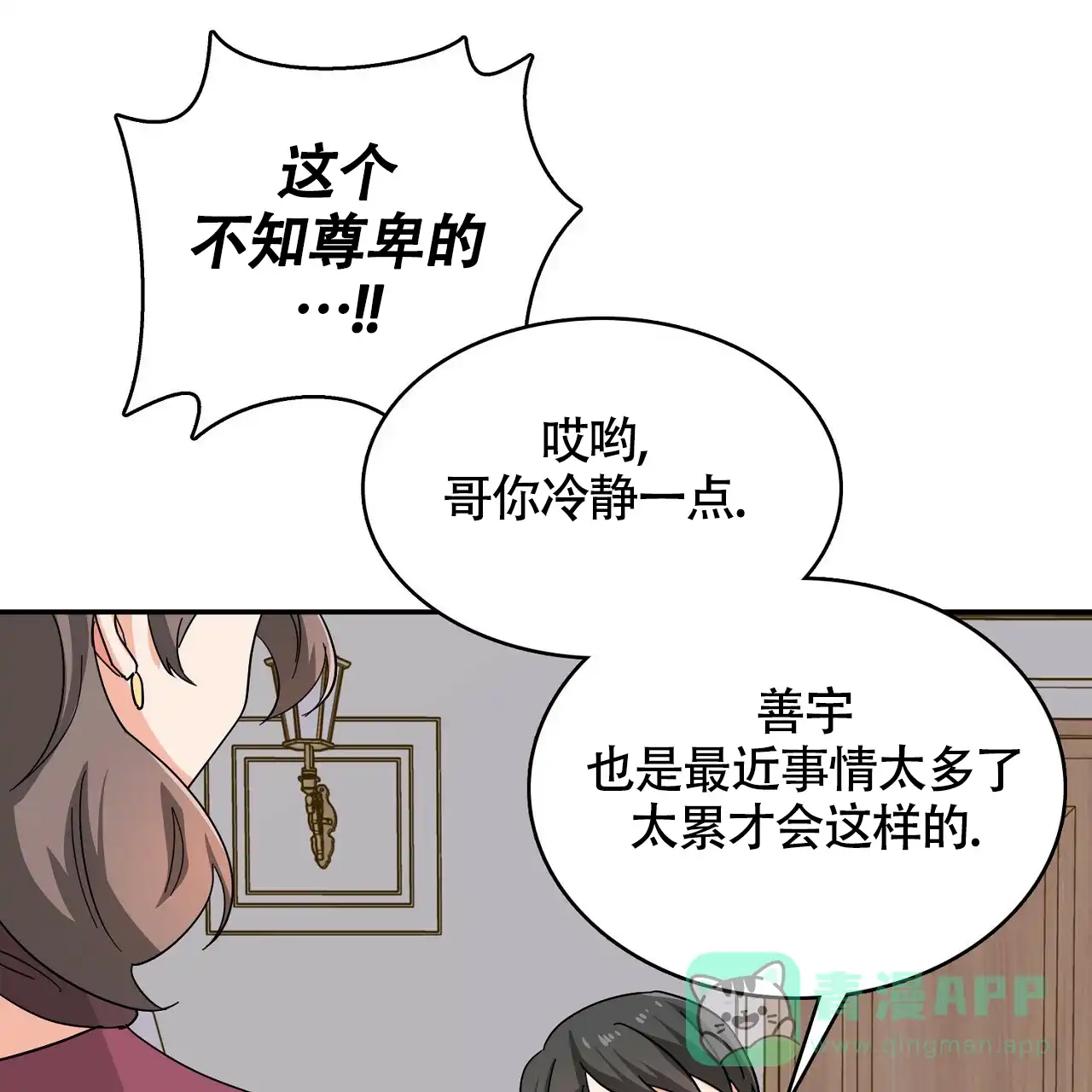 《狂攻》第11话 第71页