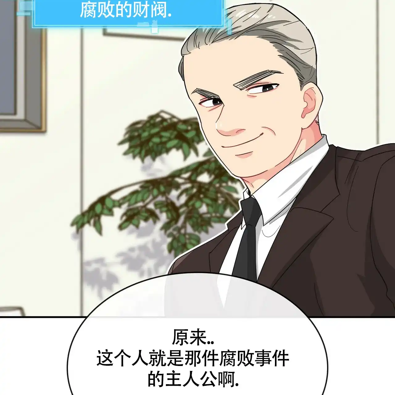 《狂攻》第11话 第59页
