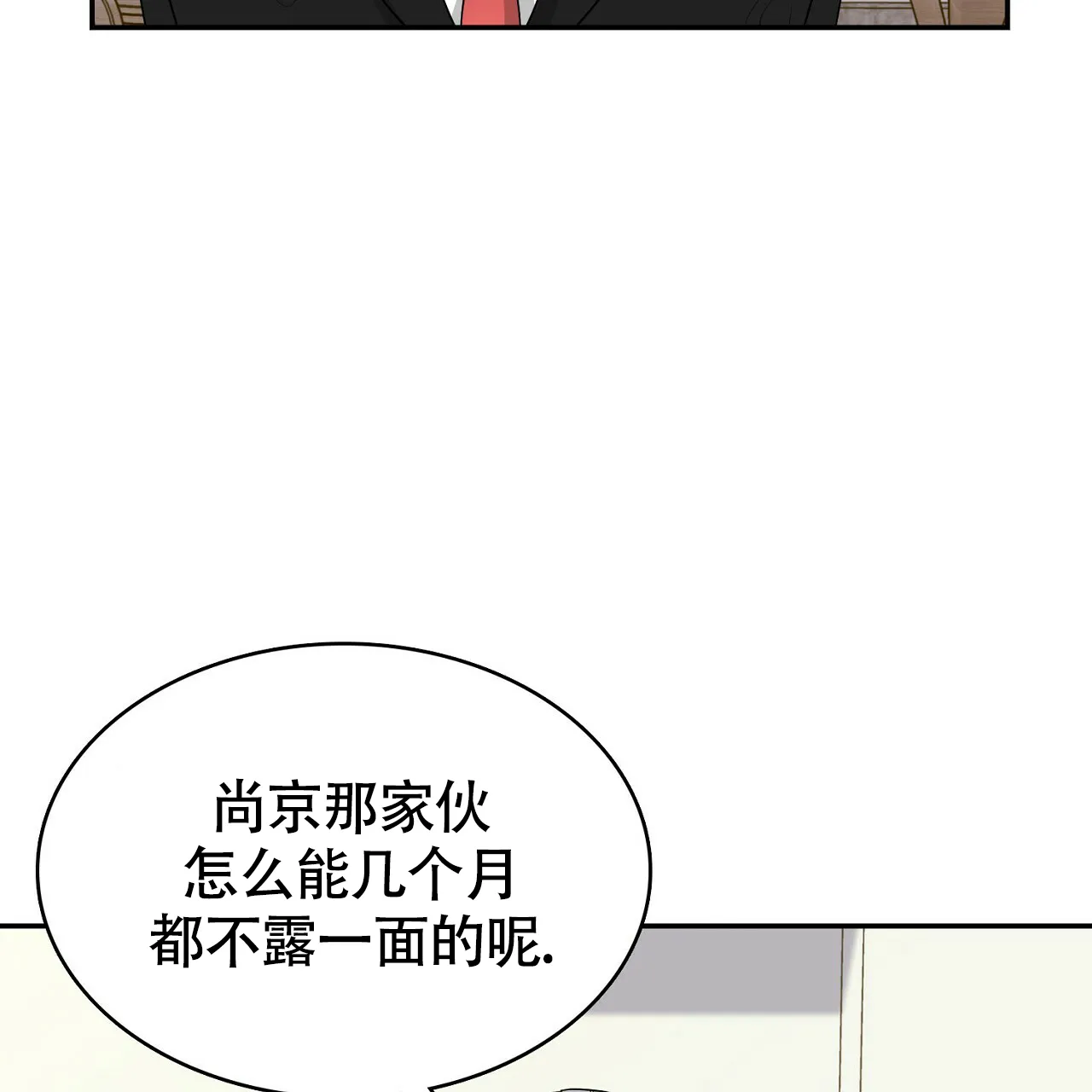 《狂攻》第11话 第37页