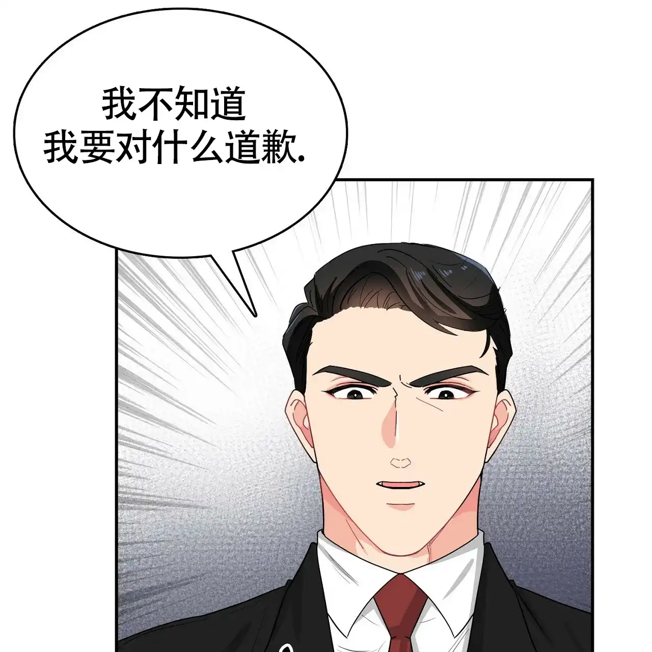 《狂攻》第11话 第69页