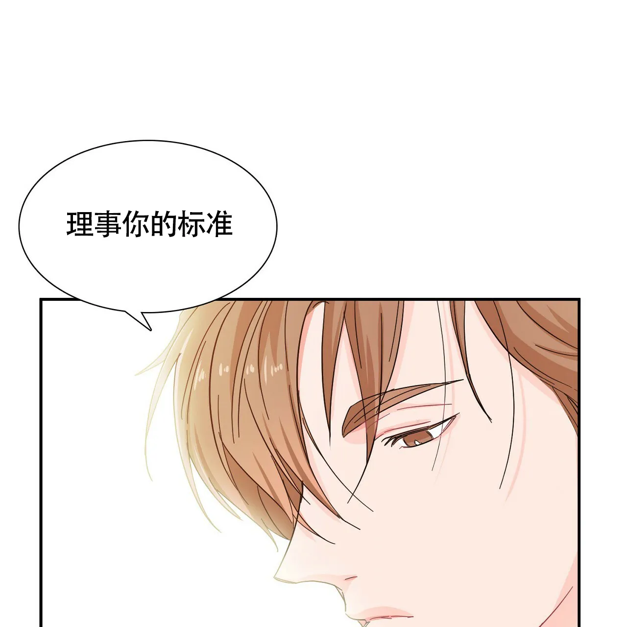 《狂攻》第11话 第5页