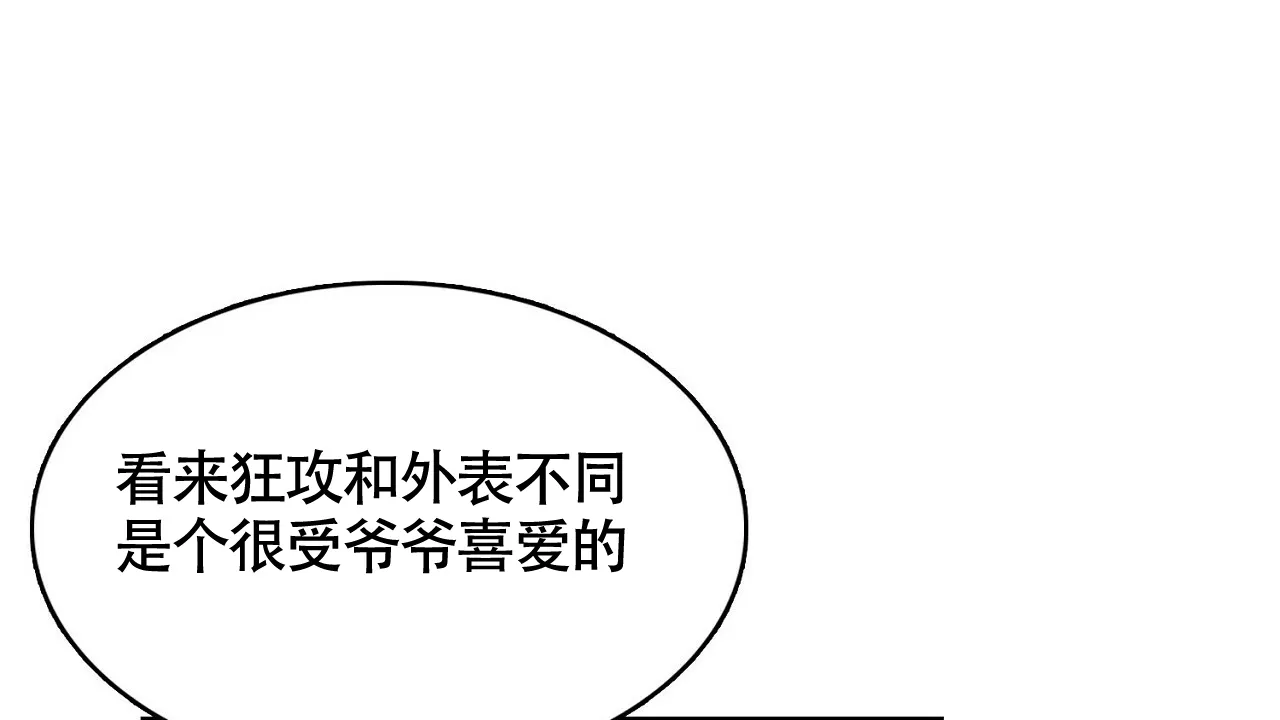 《狂攻》第11话 第52页