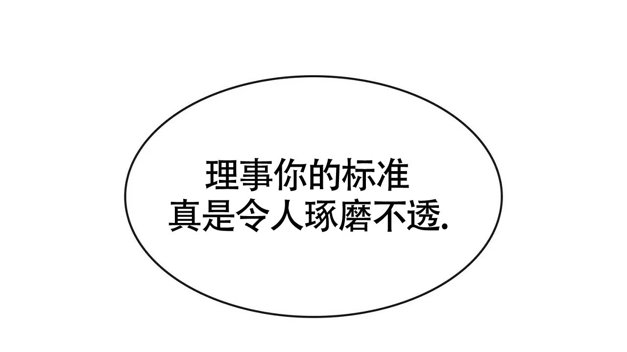《狂攻》第11话 第12页