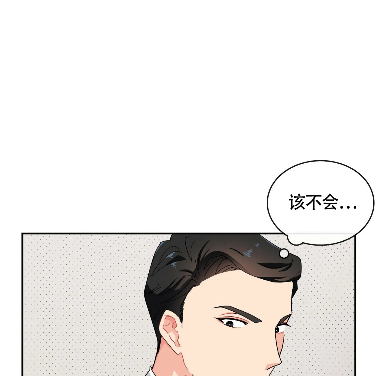 《狂攻》第11话 第13页