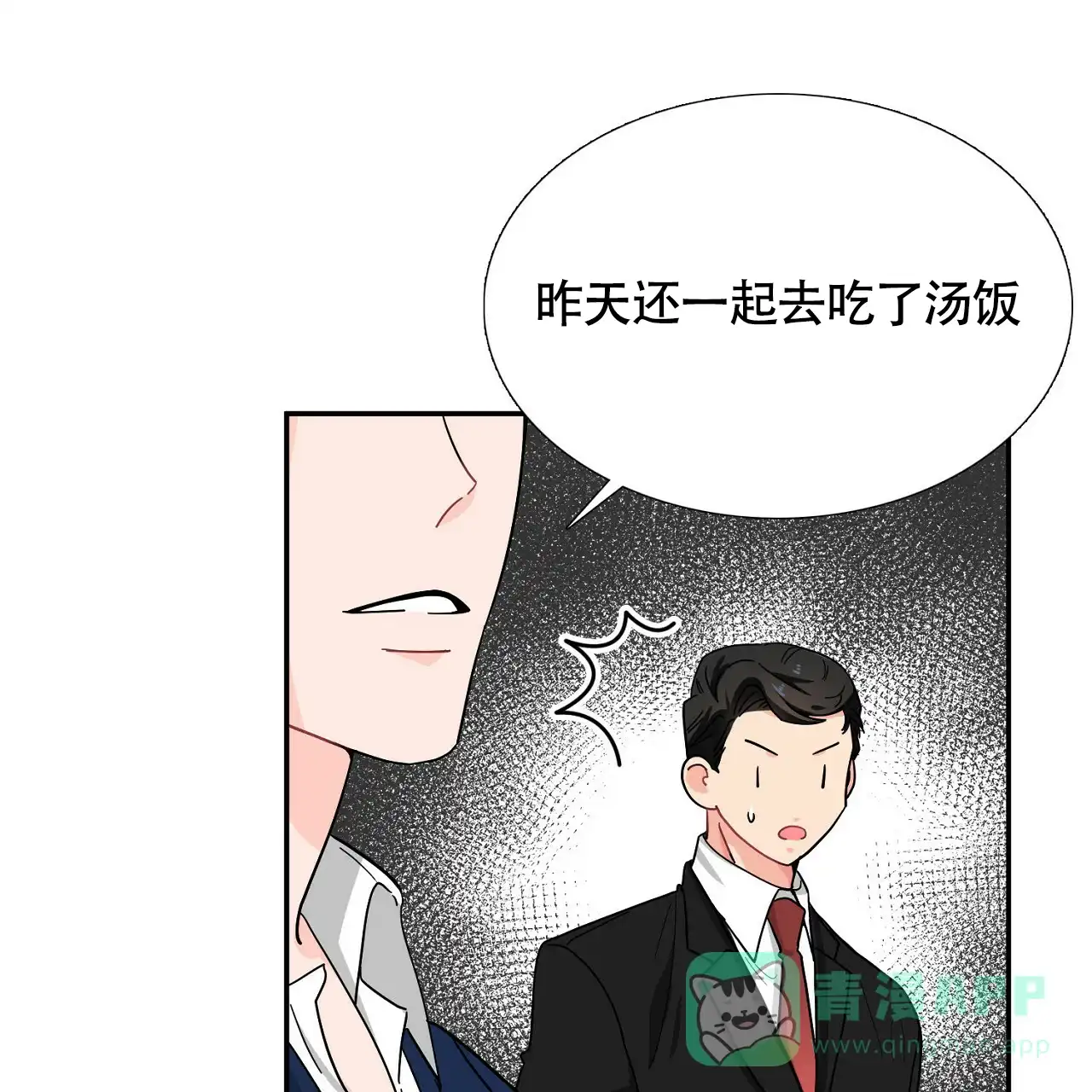 《狂攻》第11话 第1页