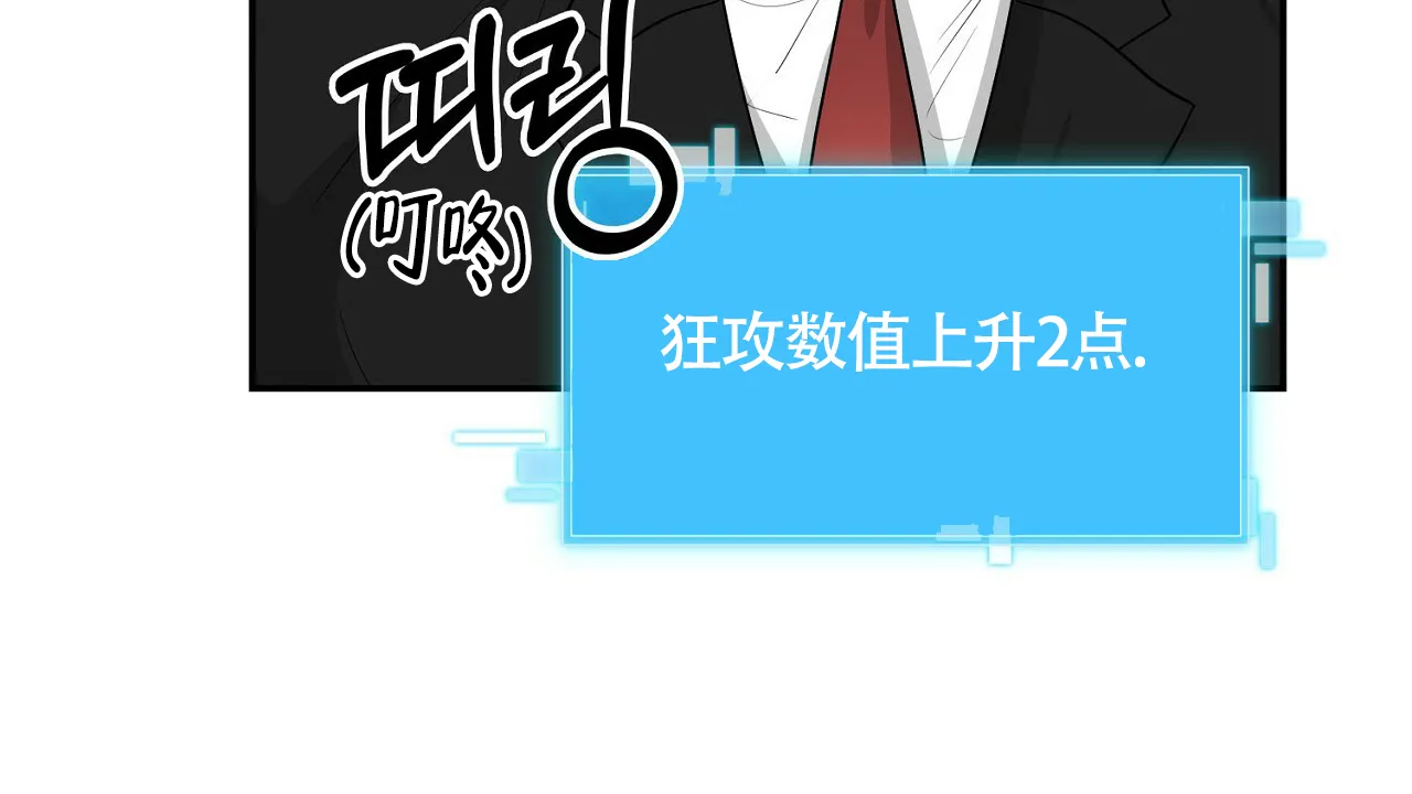 《狂攻》第11话 第70页