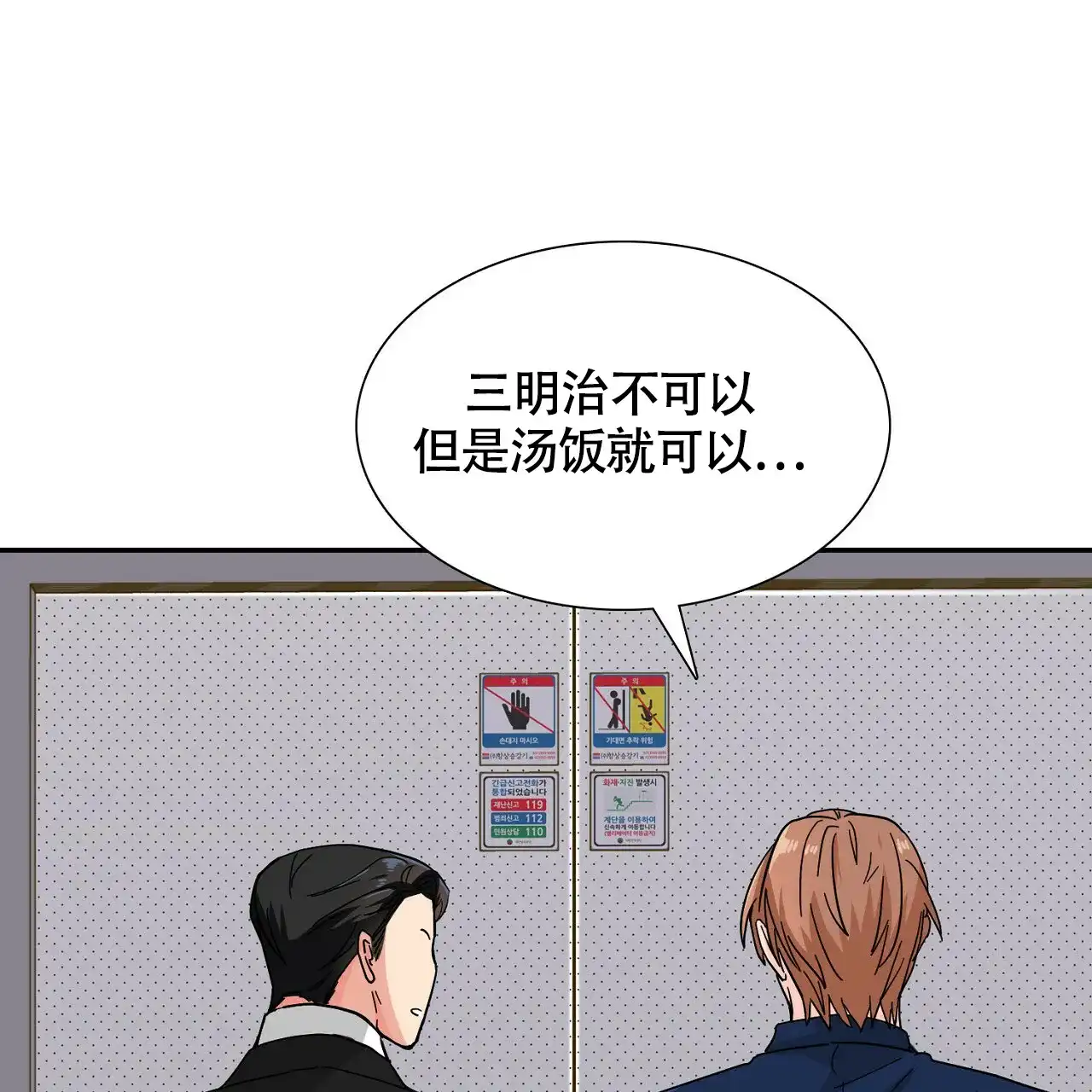 《狂攻》第11话 第3页