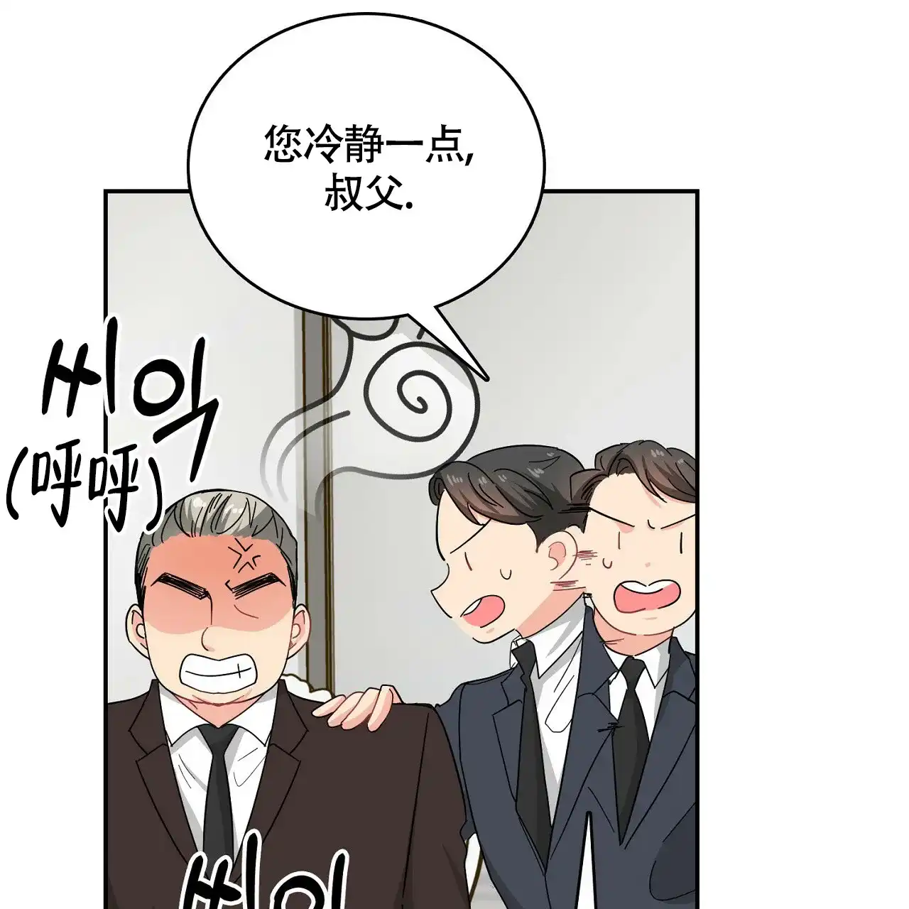 《狂攻》第11话 第67页