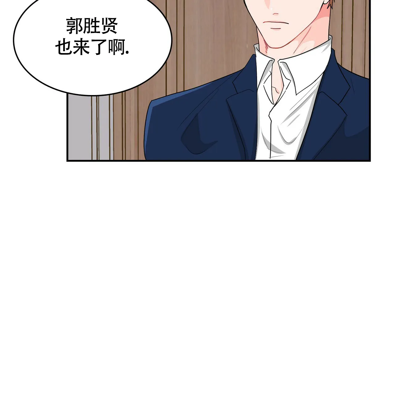 《狂攻》第11话 第33页