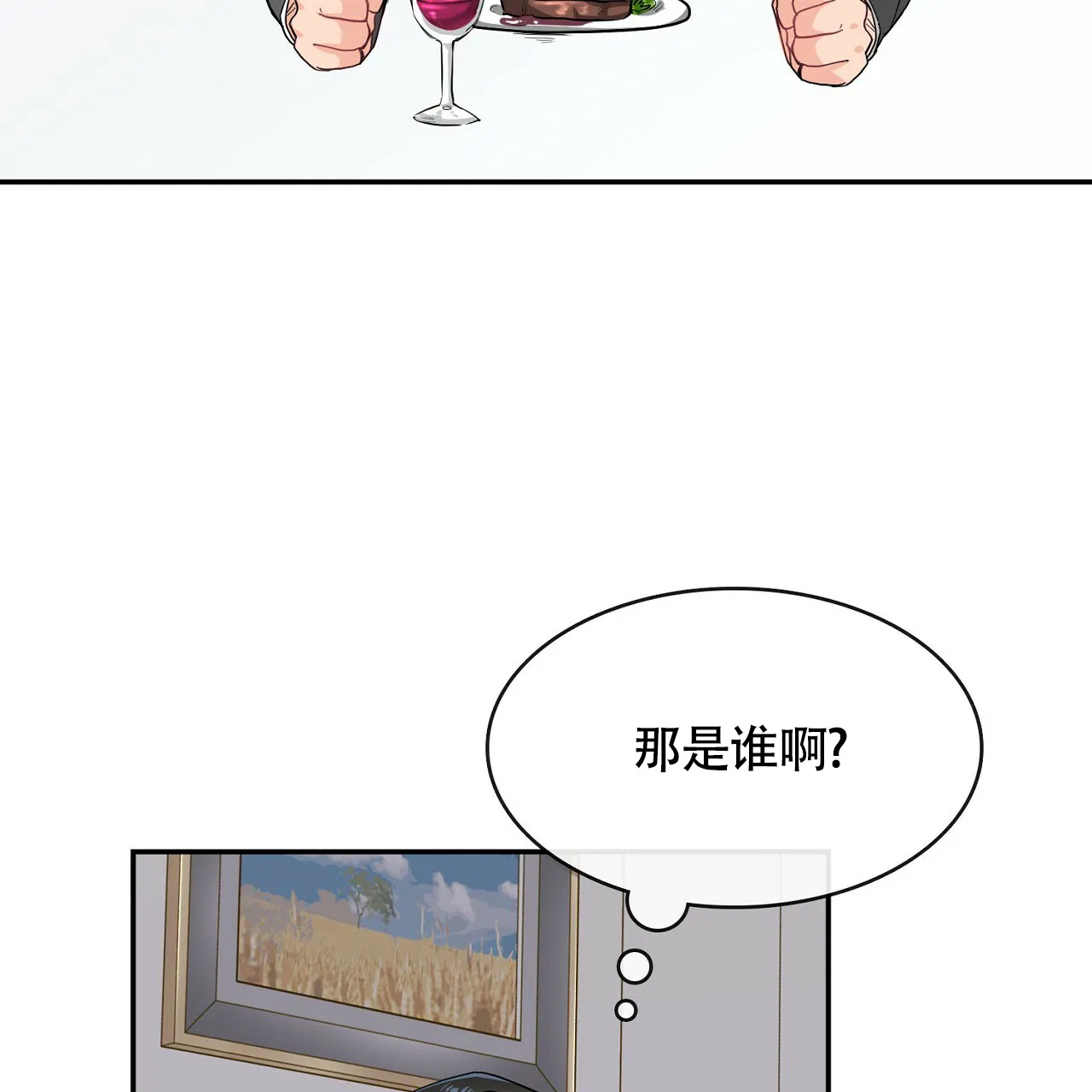 《狂攻》第11话 第39页