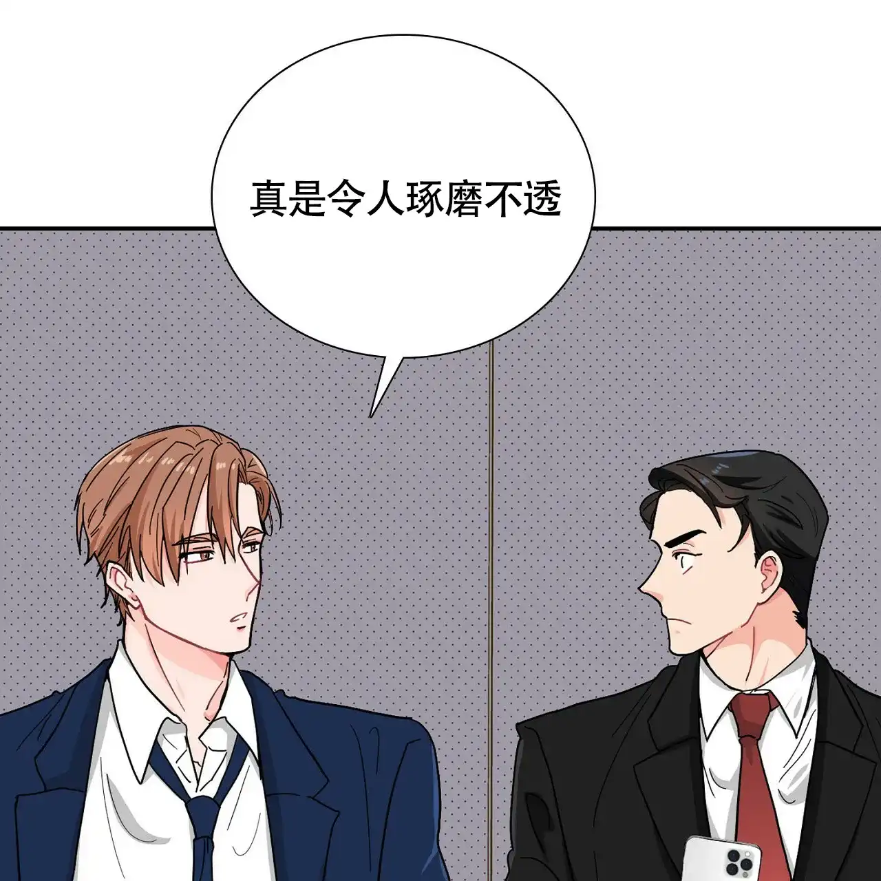 《狂攻》第11话 第7页