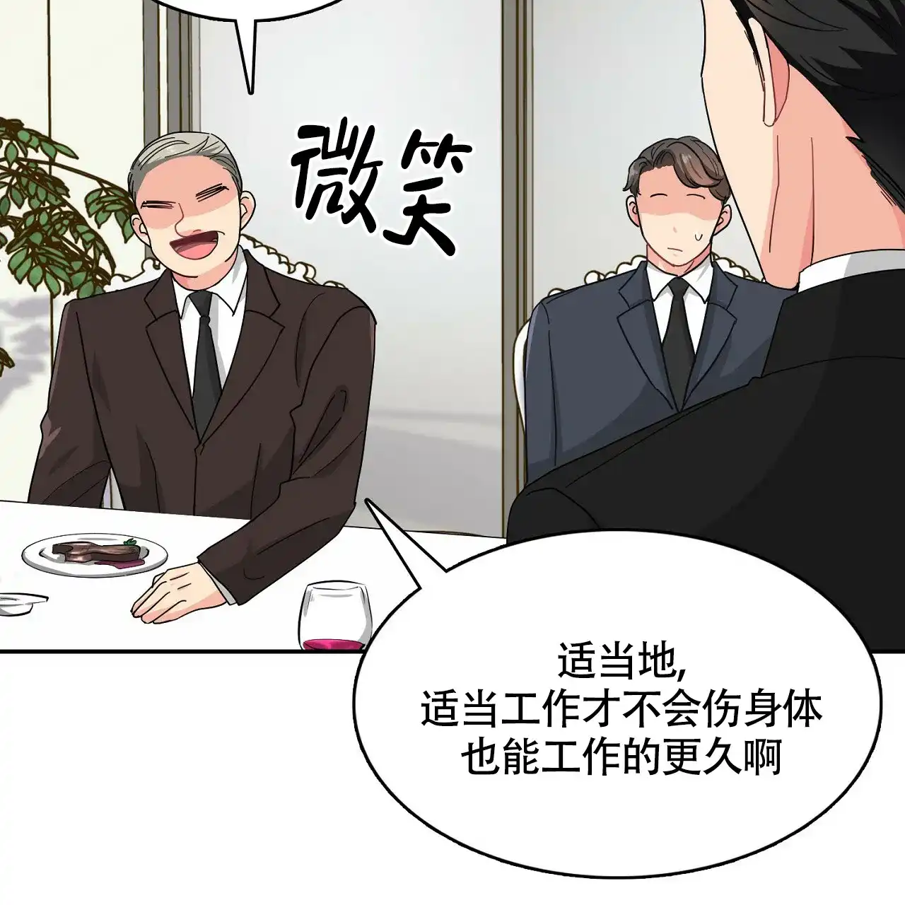 《狂攻》第11话 第55页