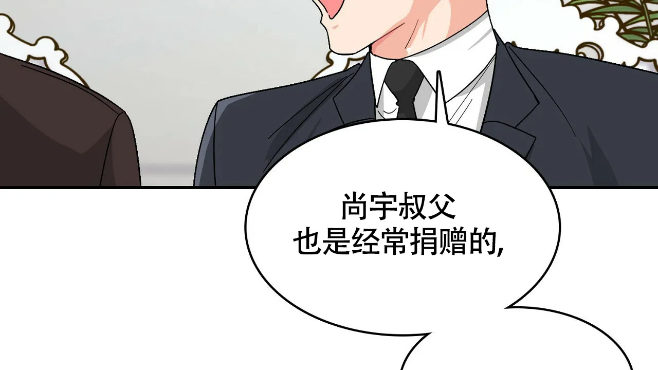 《狂攻》第12话 第4页