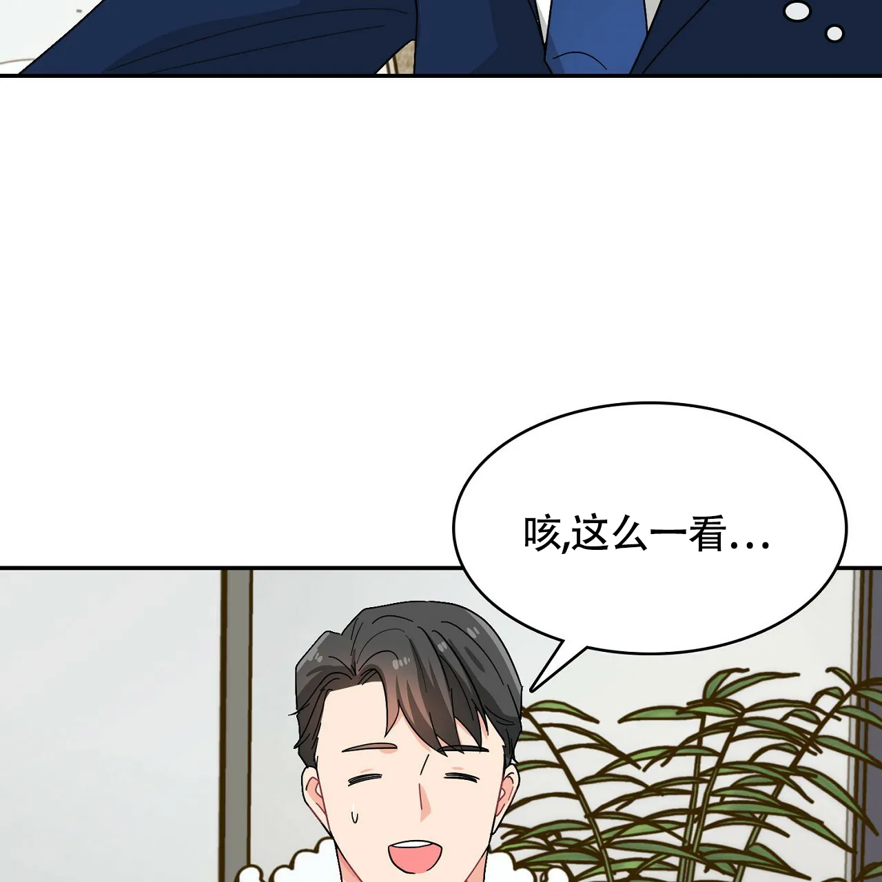 《狂攻》第12话 第13页