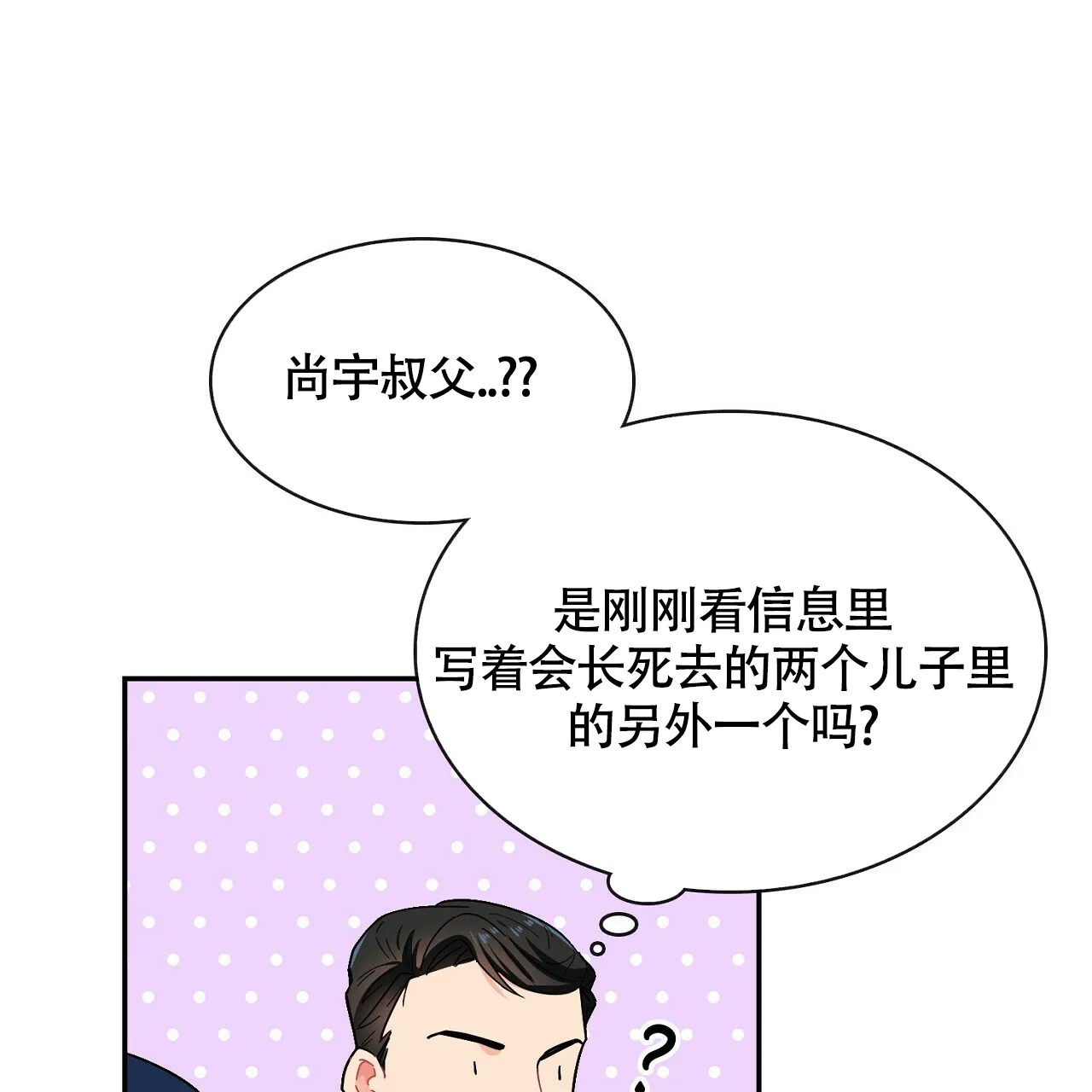《狂攻》第12话 第7页