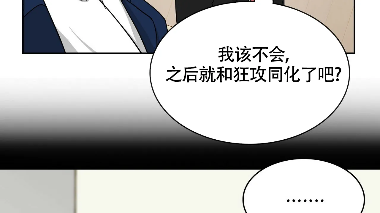 《狂攻》第12话 第62页