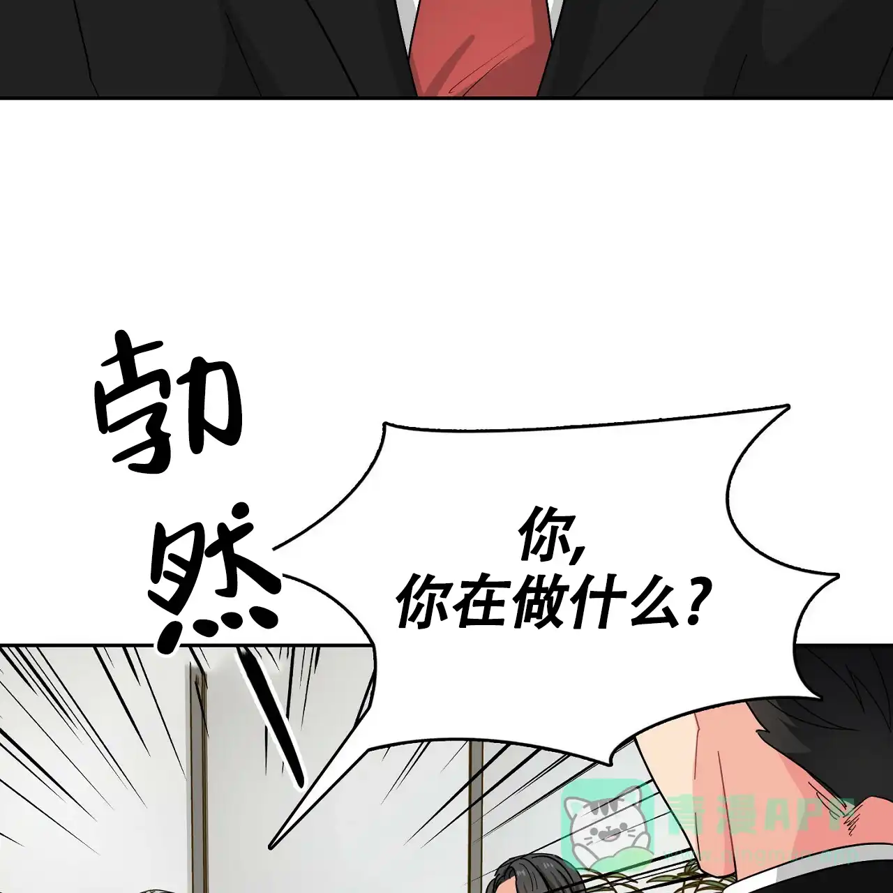 《狂攻》第12话 第51页