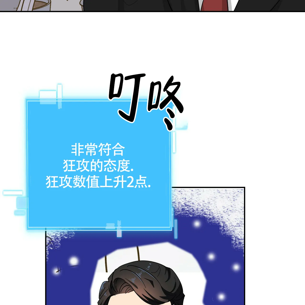 《狂攻》第12话 第59页