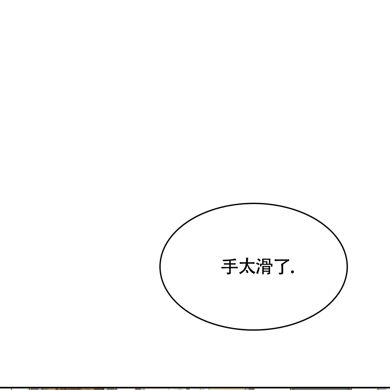 《狂攻》第12话 第55页