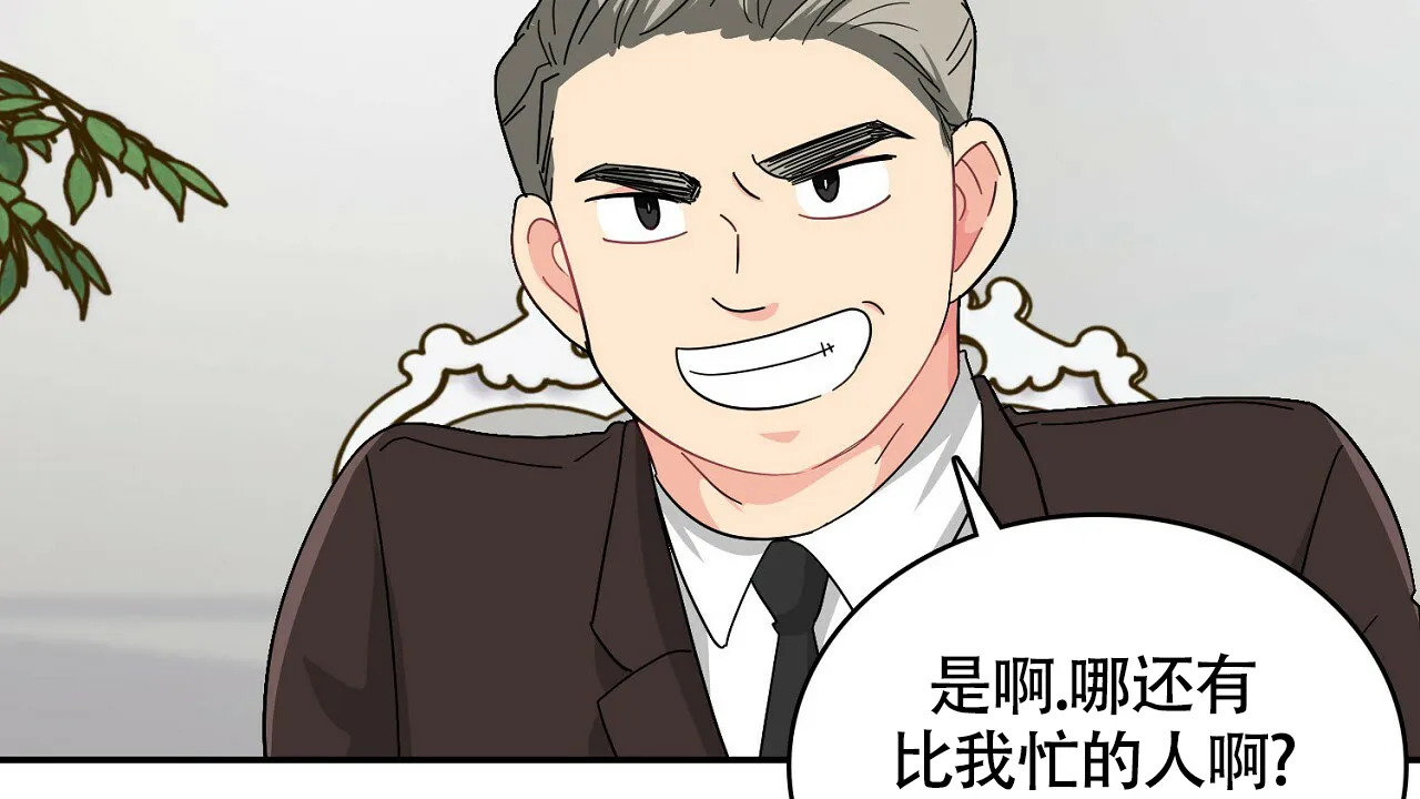 《狂攻》第12话 第2页